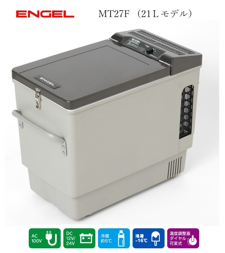 ENGEL エンゲル 冷凍冷蔵庫 ポータブルSシリーズ DC/AC 両電源 容量21L MT27F_画像1