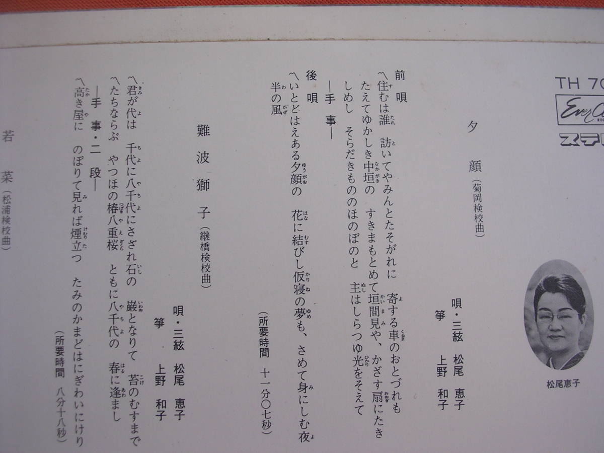 LP・赤盤◇吉川英史 / 箏・三絃・尺八による名選集 (その1) /松尾恵子の画像3