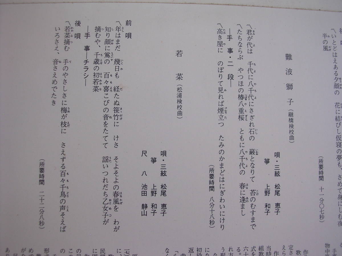 LP・赤盤◇吉川英史 / 箏・三絃・尺八による名選集 (その1) /松尾恵子_画像4