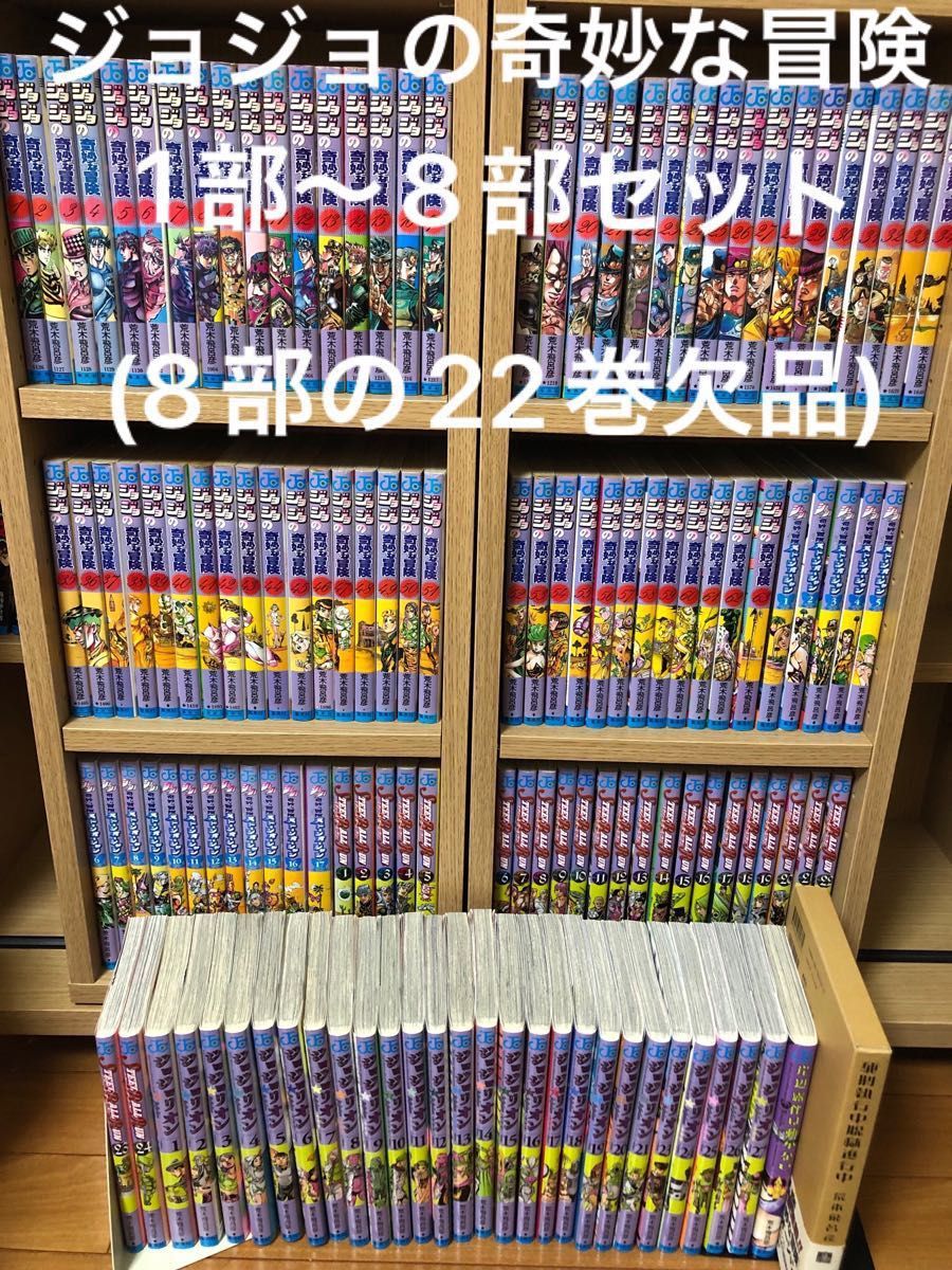 ジョジョの奇妙な冒険 コミック 全巻セット (1冊欠品)｜Yahoo!フリマ