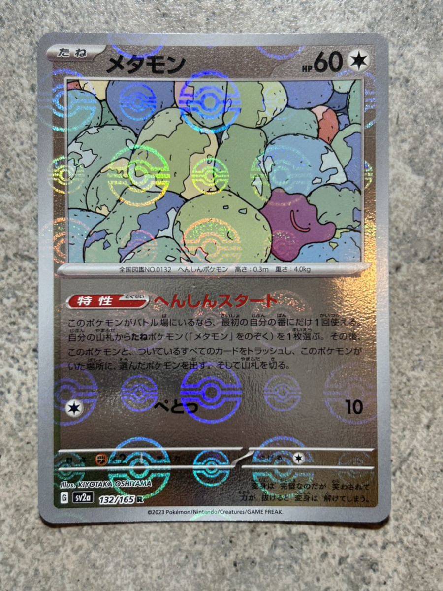 POKÉMON CARD GAME sv2a 132/165 R Ditto