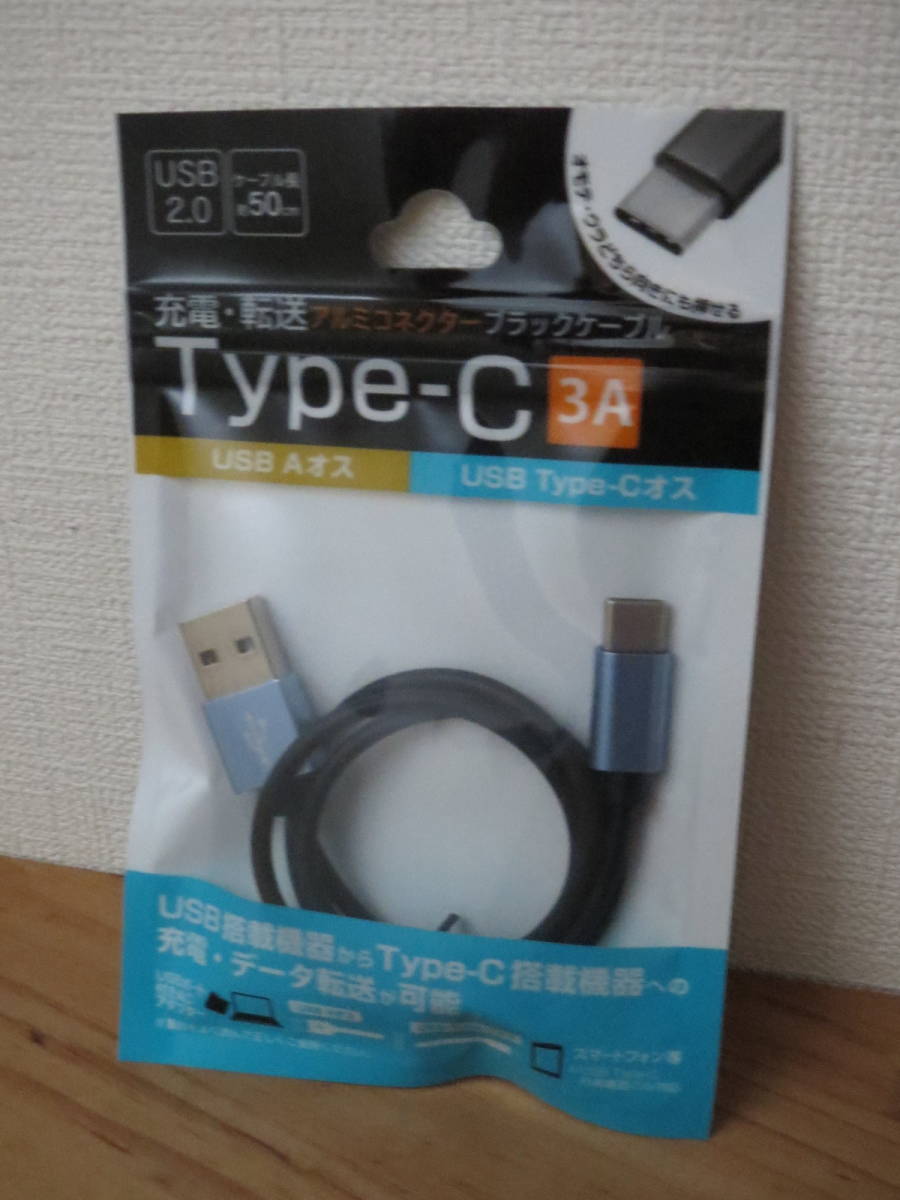 USB2.0 Type-c 3A 充電・転送 アルミコネクター ブラック ケーブル 50㎝ USB-C の画像1