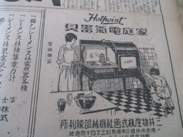 昭和2年の電化製品　最も経済的で便利　写真入　中外商業新報　L268_画像4