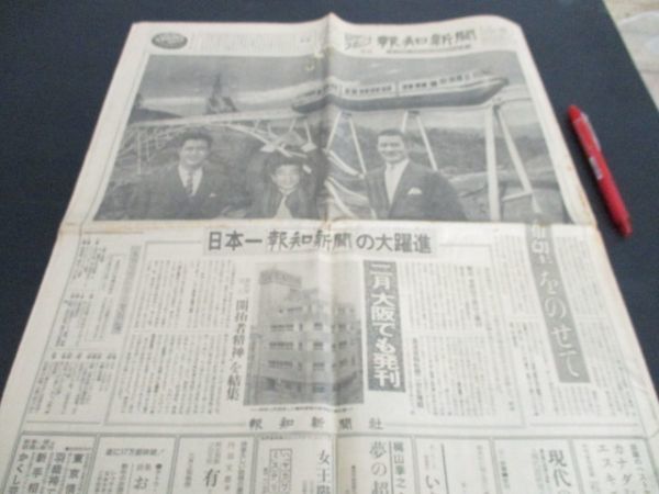 昭和39年　報知新聞元旦号　多摩丘陵のモノレールをバックに巨人王長嶋、フライ級海老原　L370_画像3