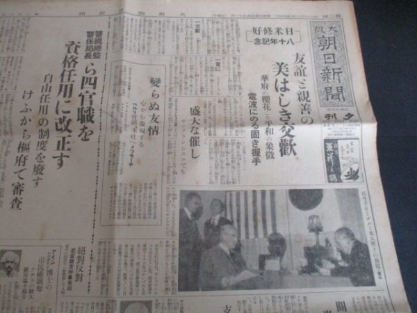 昭和9年　大阪朝日　日米修好80年記念　親善の交歓盛大な催し　L414_画像1