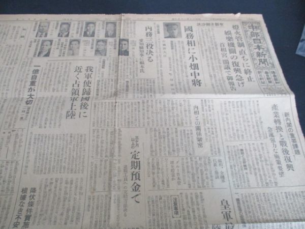 昭和20年8月20日　中部日本　灯火管制直ちに終止　我軍使帰国後に占領軍上陸他　L488_画像2