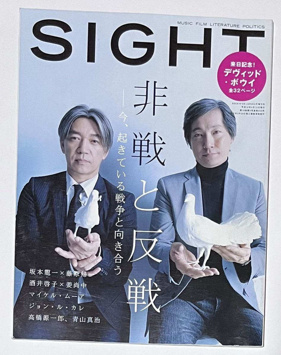 大きな取引 非戦と反戦 藤原帰一 坂本龍一 サイト SIGHT 【 】rockin