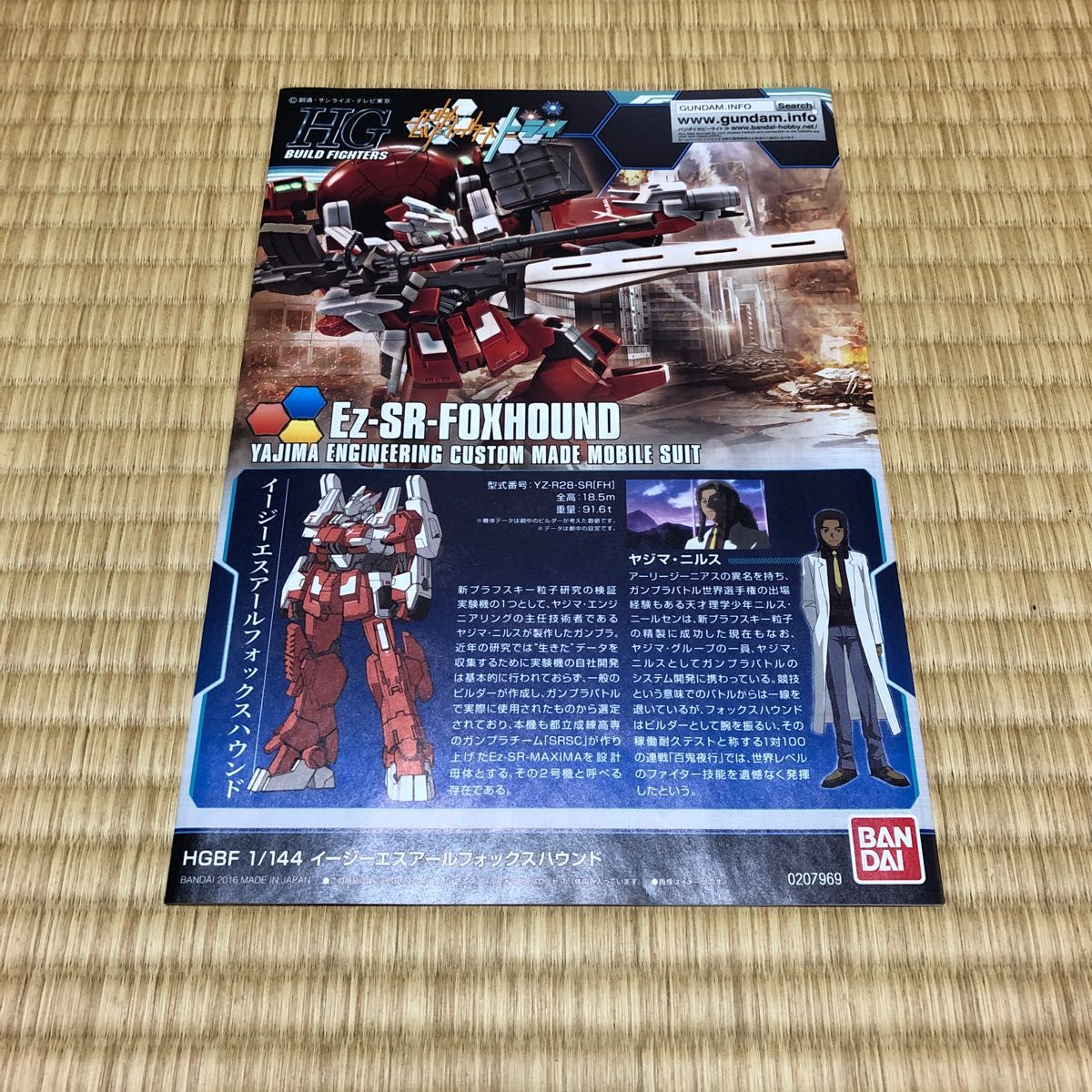 HGBF 1/144 Ez-SR フォックスハウンド プラモデル (ホビーオンライン
