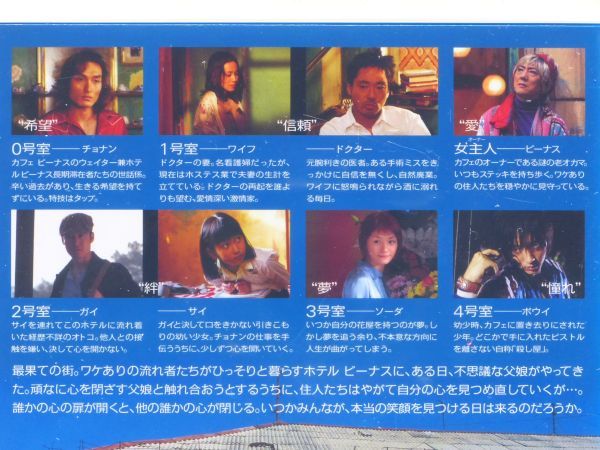 ■DVD 映画「ホテル・ビーナス」2004年 2枚組 ポストカード付き 出演：草薙剛、中谷美紀、香川照之、市村正親 日本映画（韓国語）_画像3