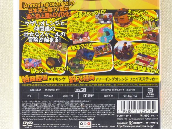 ■DVD 「ANNOYING ORANGE」～アノーイング・オレンジの胸やけ気味な大冒険～ キャプテン・ブラッドオレンジ編 2013年 ステッカー付き_画像3