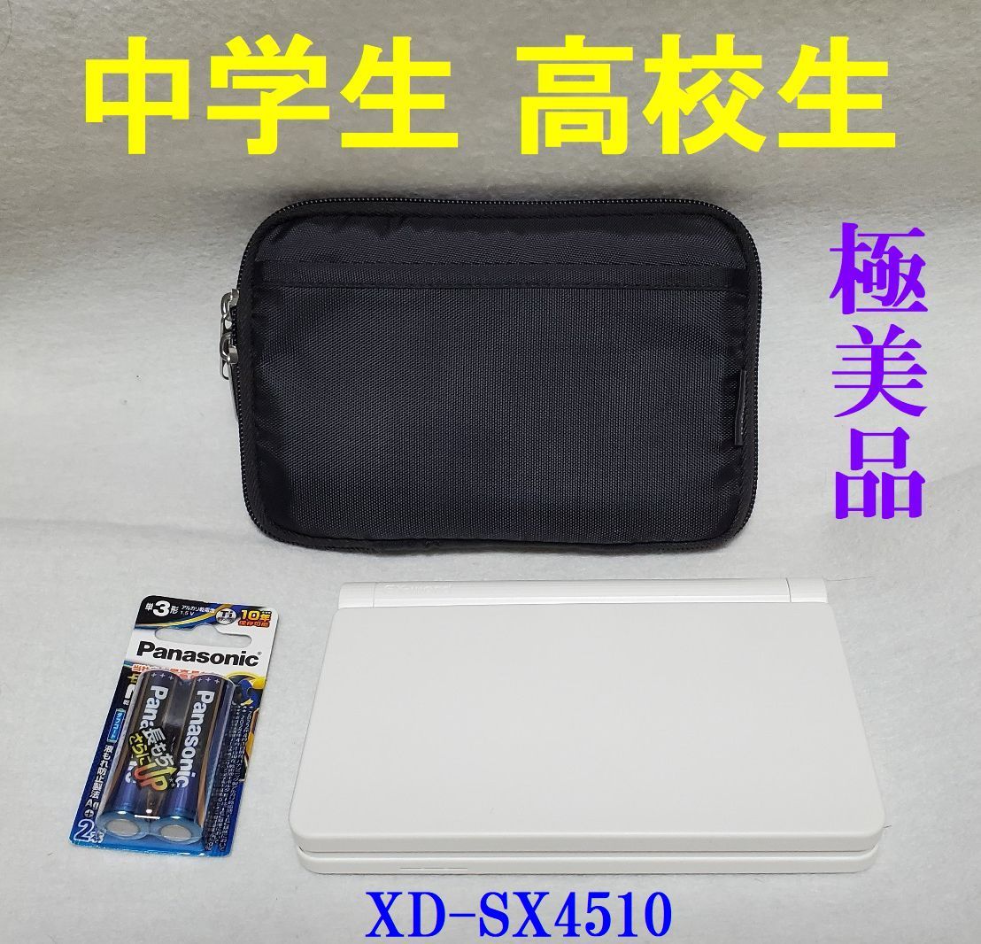 極美品★2022年度学校専用モデル 中学生・高校生向け 電子辞書 XD-SX4510 専用ケース付き★A30