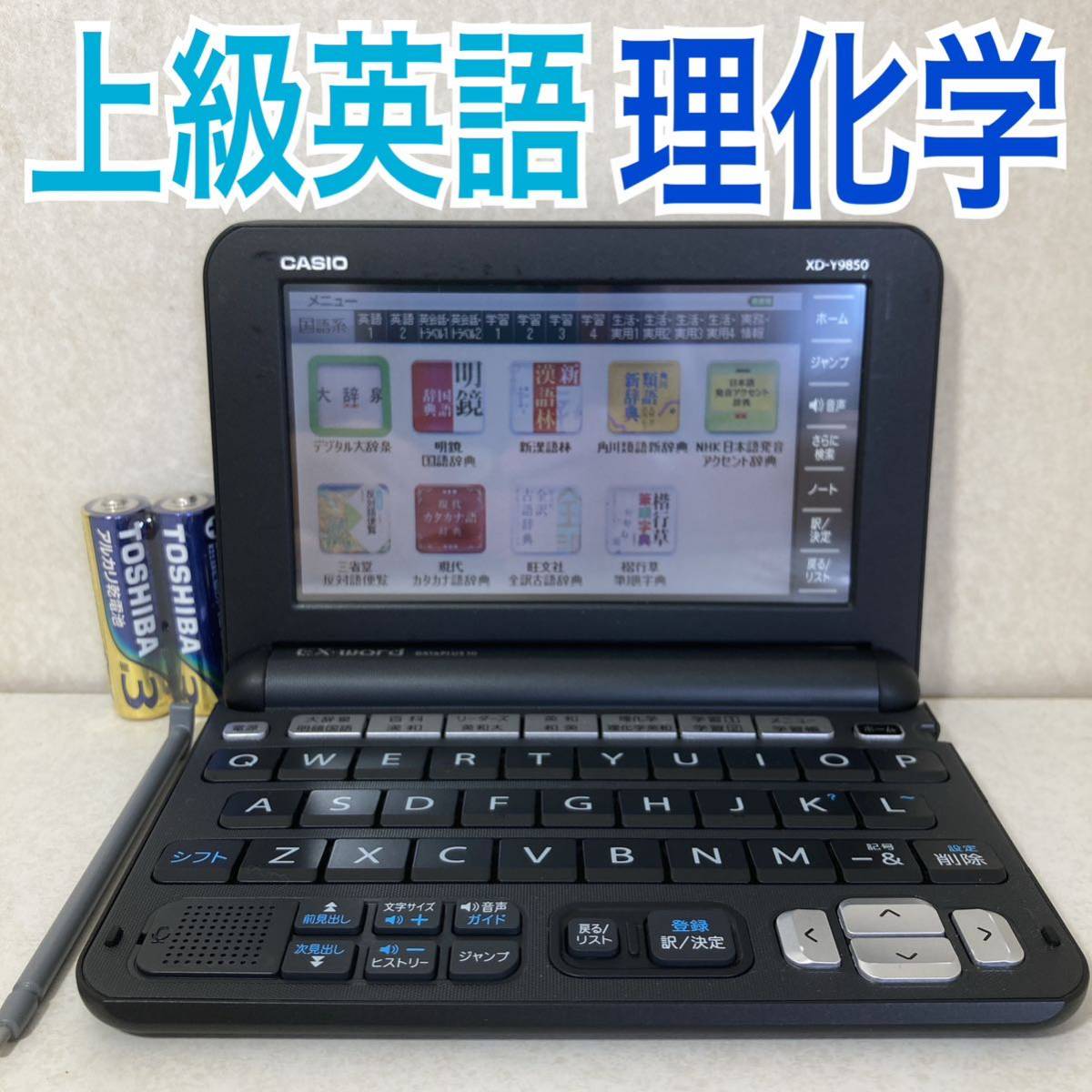 大学理系モデル 電子辞書 XD-Y9850 DATAPLUS10 理化学・上級英語 A29pt