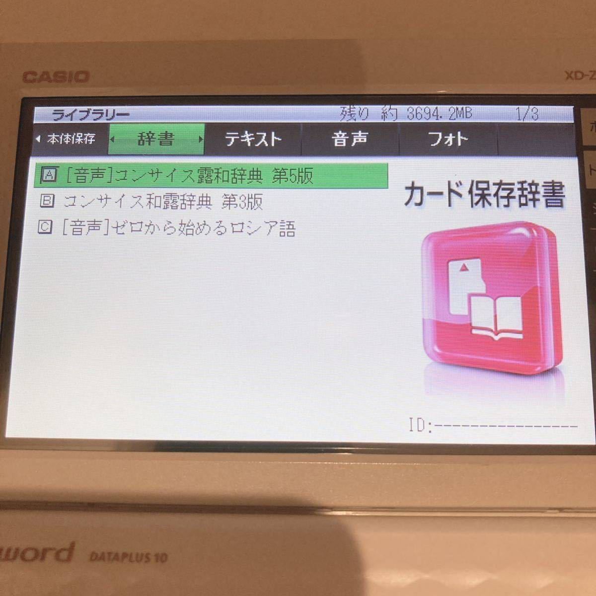 良品Θ電子辞書 英語上級モデル ロシア語 露和辞典 和露辞典 XD 良品Θ電子辞書 英語上級モデル ロシア語 露和辞典 和露辞典 XD