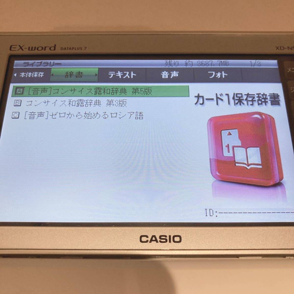 電子辞書 EX word XD-N9800 - タブレット