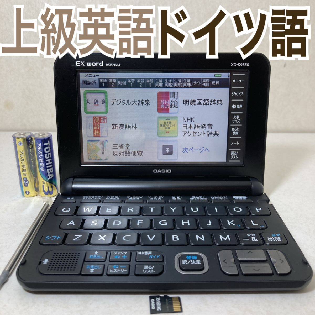 電子辞書Θ理化学モデル ドイツ語 アクセス独和辞典・和独辞典 XD-K9850
