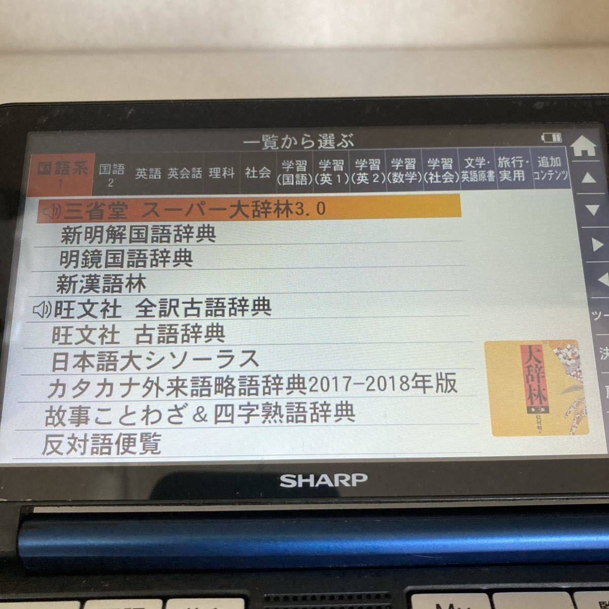 電子辞書Θ高校生英語強化モデル PW-H9000 大学受験 PW-SS6同等 ΘH65pt_画像4