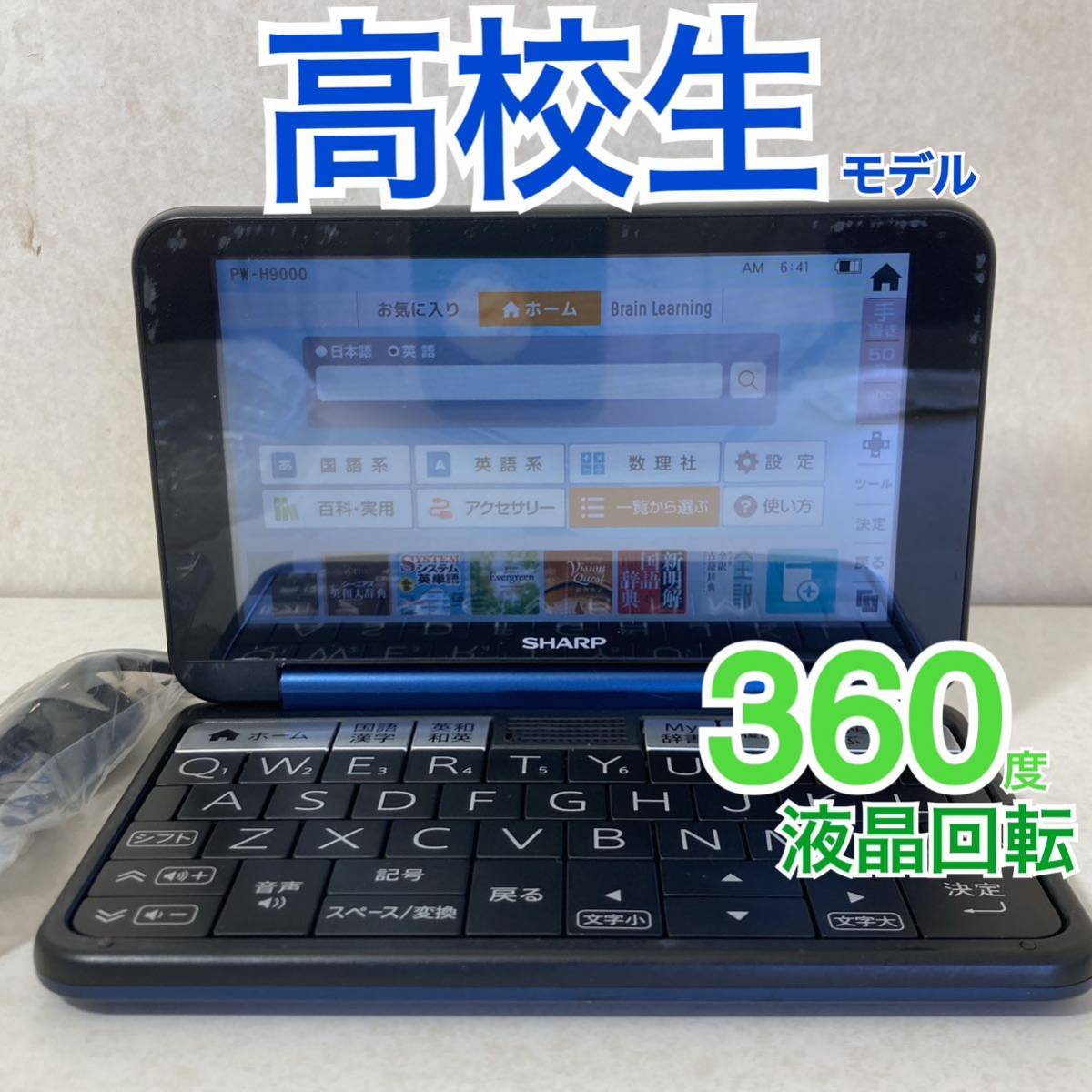 最新のデザイン 電子辞書Θ高校生英語強化モデル ΘH65pt PW-SS6同等