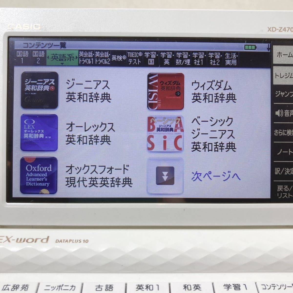 良品Θ電子辞書 高校生モデル XD-Z4700 (AZ-Z4700edu) 説明書・必携