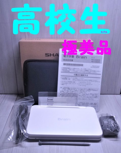 代引き人気 極美品●2021年高校生モデル PW-ES8200 電子辞書 付属品セット PW-H1同等品●D29 シャープ 代引き人気 極美品●2021年高校生モデル PW-ES8200 電子辞書 付属品セット PW-H1同等品●D29 シャープ