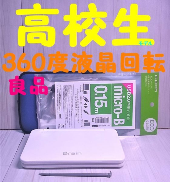 良品●高校生モデル 電子辞書 PW-H8100 スマホ感覚 液晶フル回転 PW-SH7同等●D22_画像1