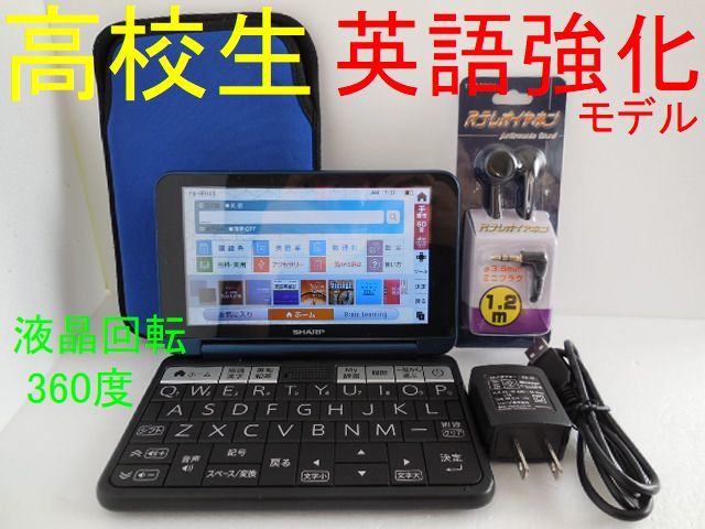 良品 高校ハイレベルモデル 英語強化 PW-H9100 電子辞書 ケース付き PW