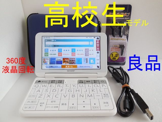 良品 高校生モデル 電子辞書 PW-H8100 液晶フル回転 PW-SH7同等 C71