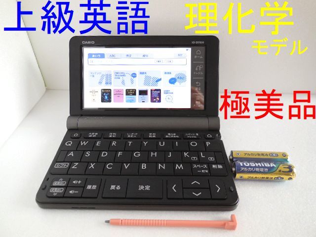 極美品□理化学・上級英語モデル XD-SR9850 (AZ-SR9850) 電子辞書□C84