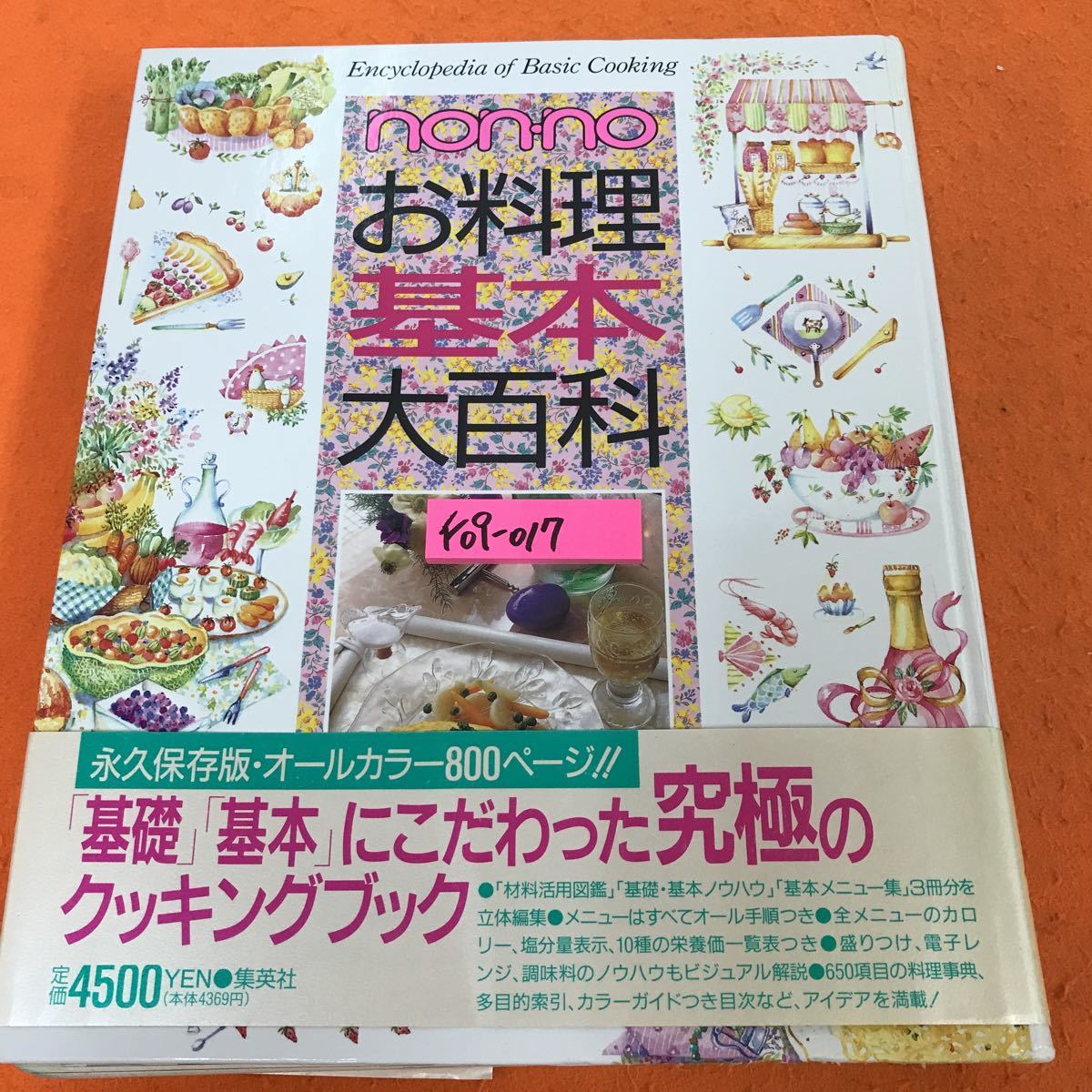 フランス料理新百科辞典】全8巻 + メニュー保存本-