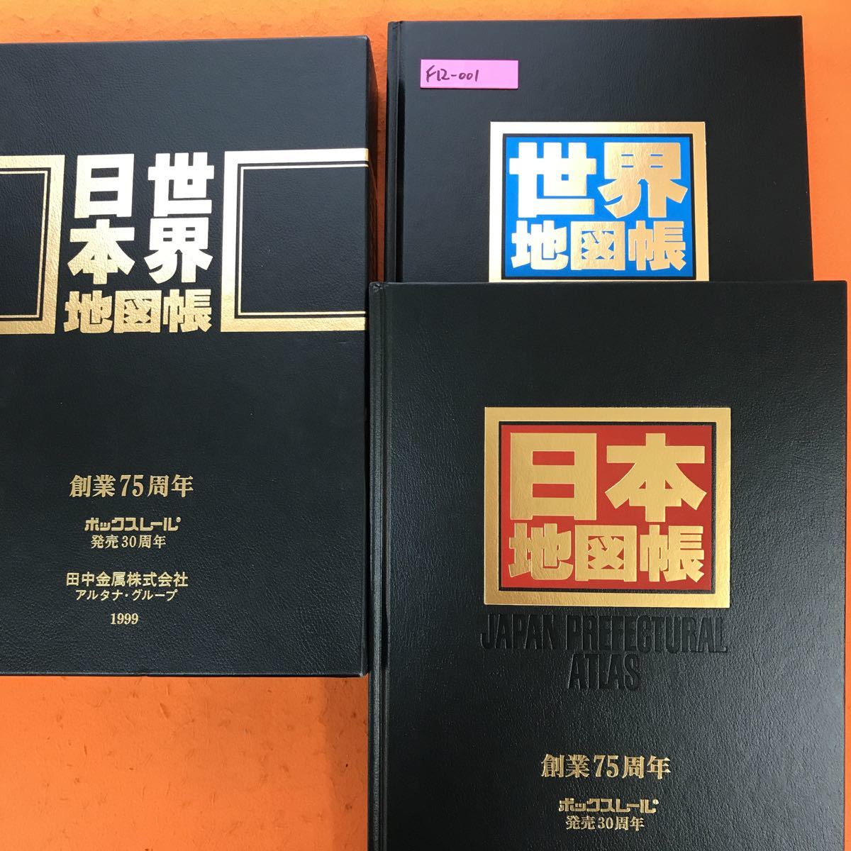 F12-001 世界地図帳 日本地図帳 創業75年 田中金属株式会社_画像1