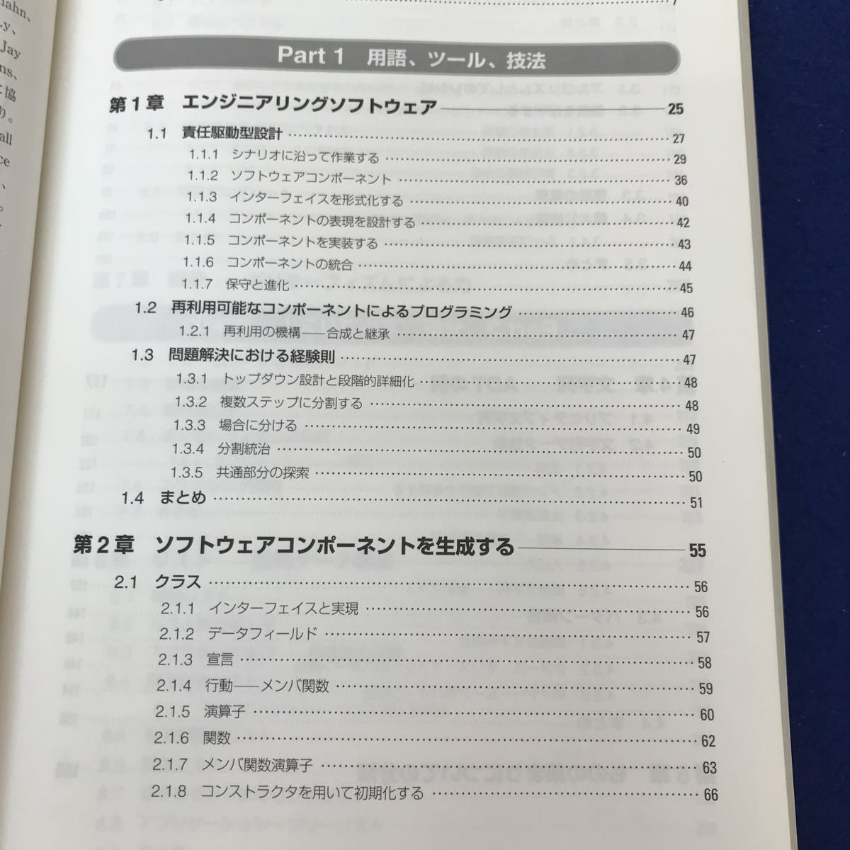 F11-011 C ++によるデータ構造入門 Timothy.Budd著 神林靖訳 アスキー出版局 天面に塗り潰しあり