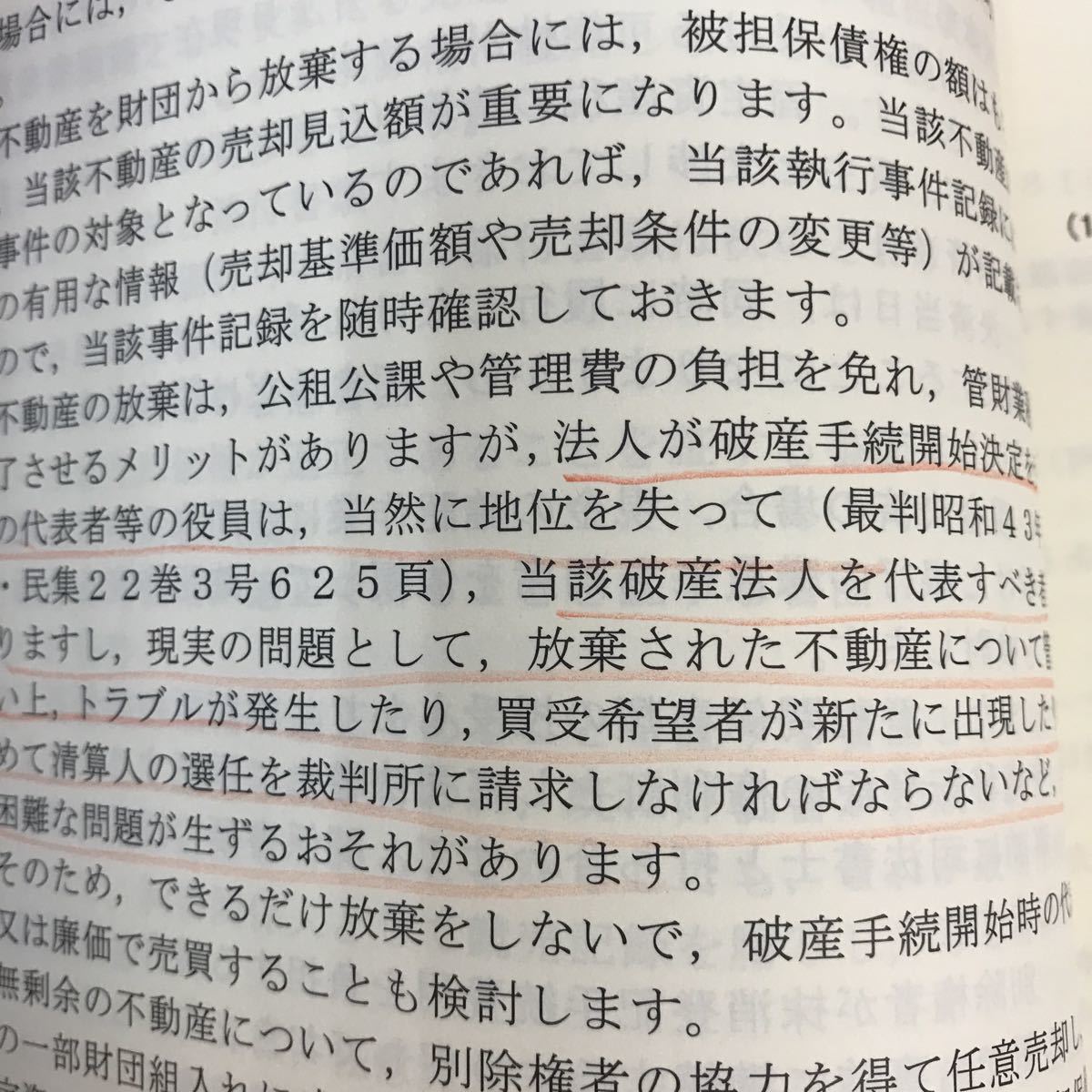 F13-022 法律本、いろいろ 20冊まとめ 記名塗りつぶし、書き込み有り_画像5