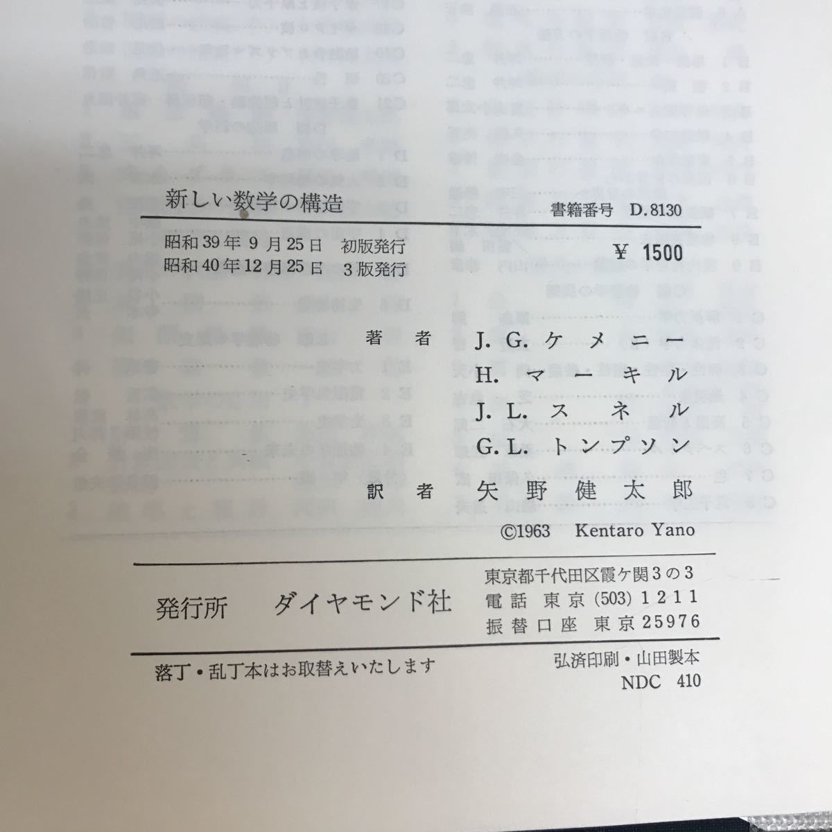 F14-030 新しい数学の構造　矢野健太郎　訳　ダイヤモンド社_画像5