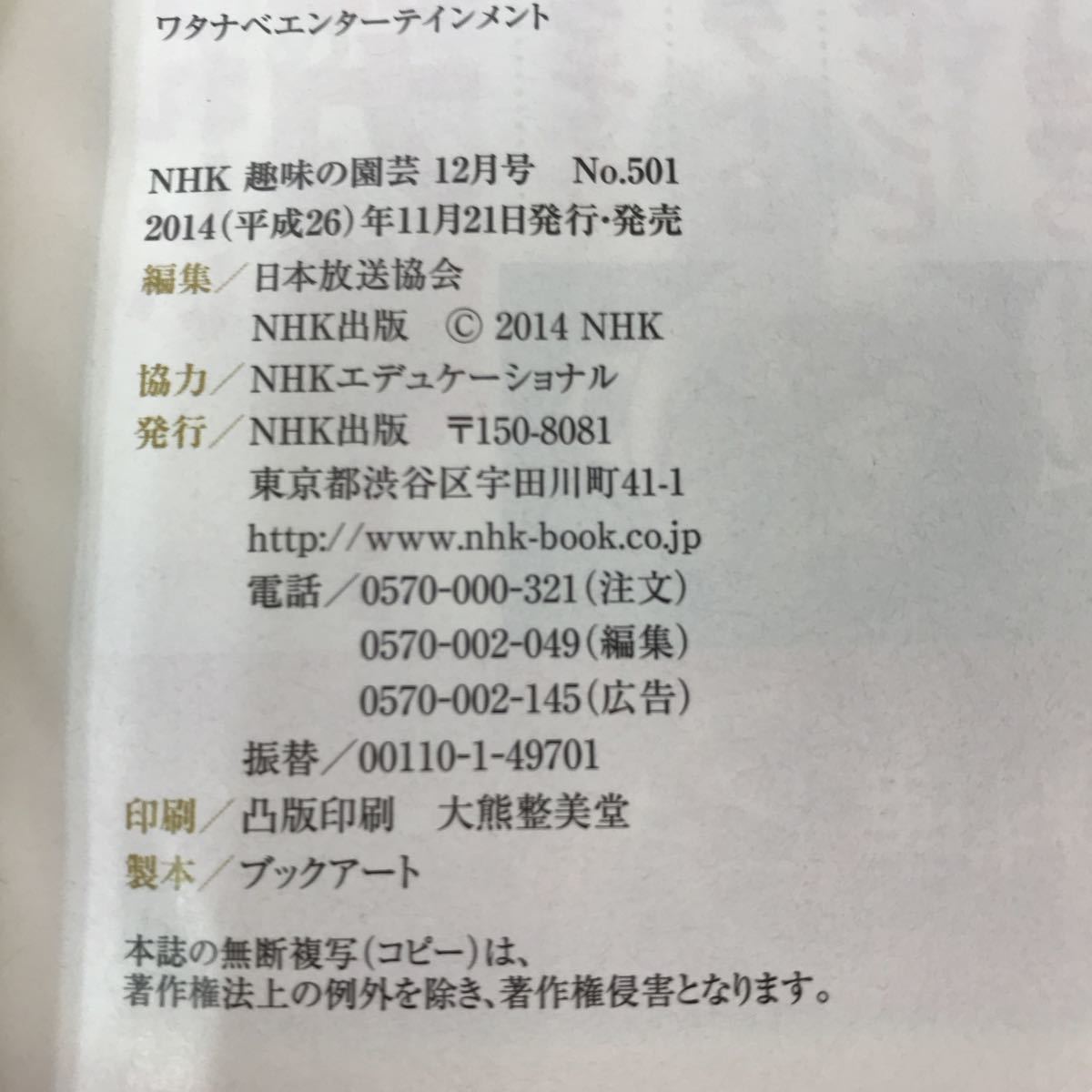 F18-004 NHK 趣味の園芸 2001~2014年 合計16冊まとめ_画像5