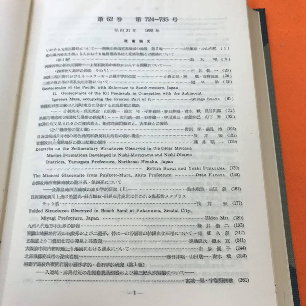 F19-027 地質学雑誌 第62巻 1956_画像6