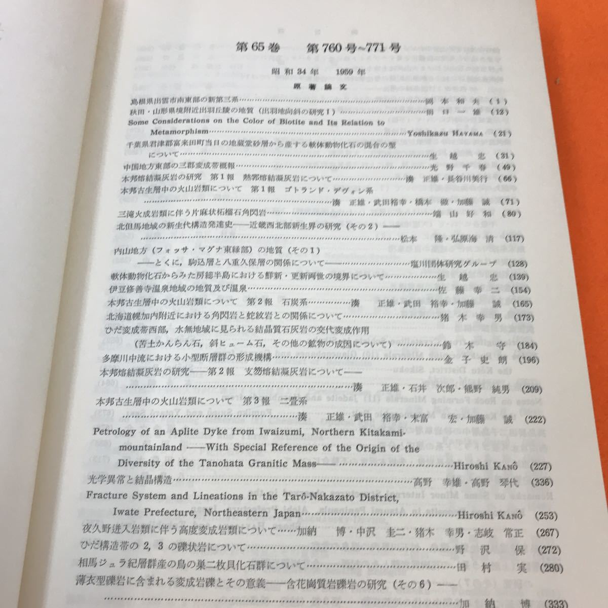 F19-030 地質学雑誌 第65巻 1959_画像4