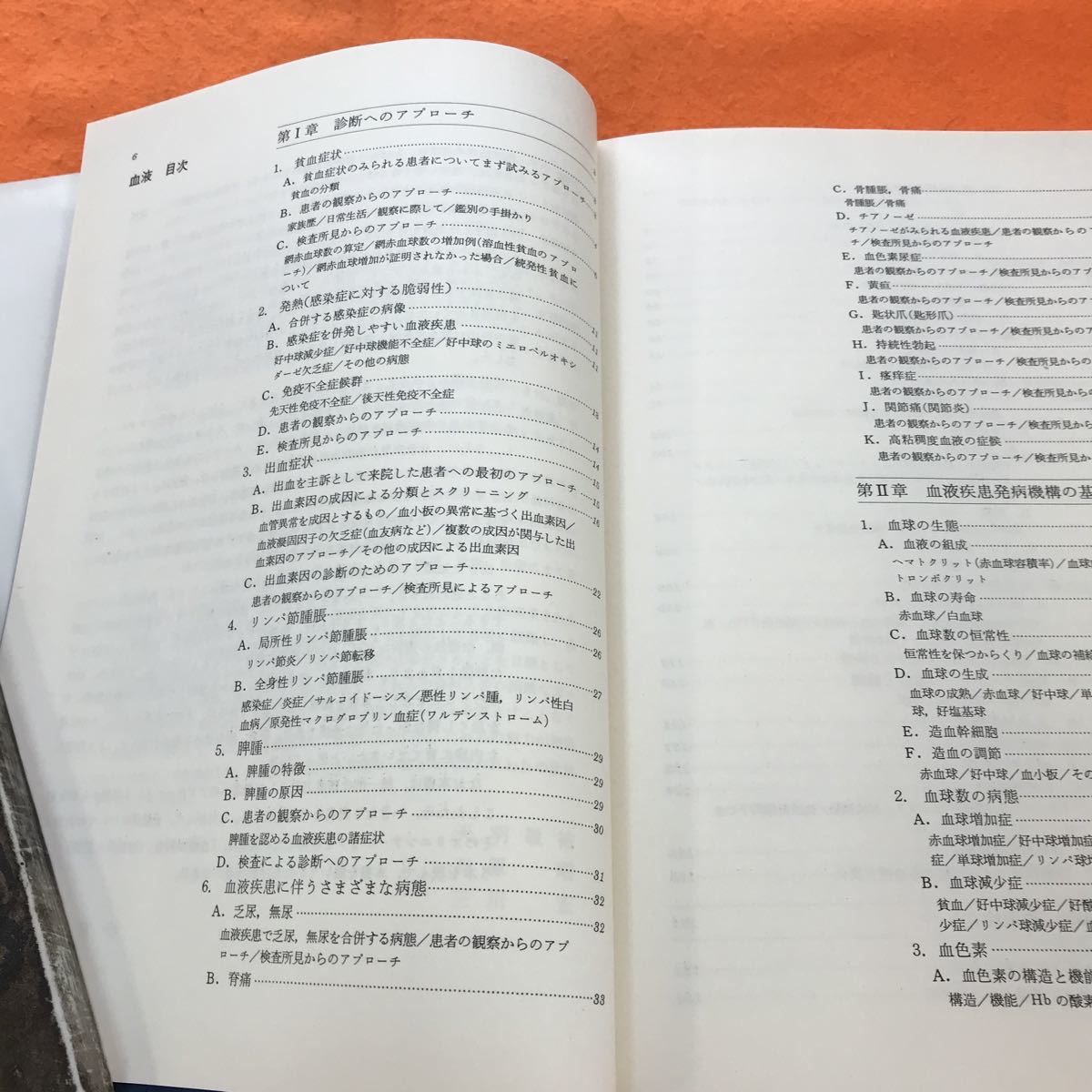 F21-046 看護のための臨床医学大系 12 血液系_画像4