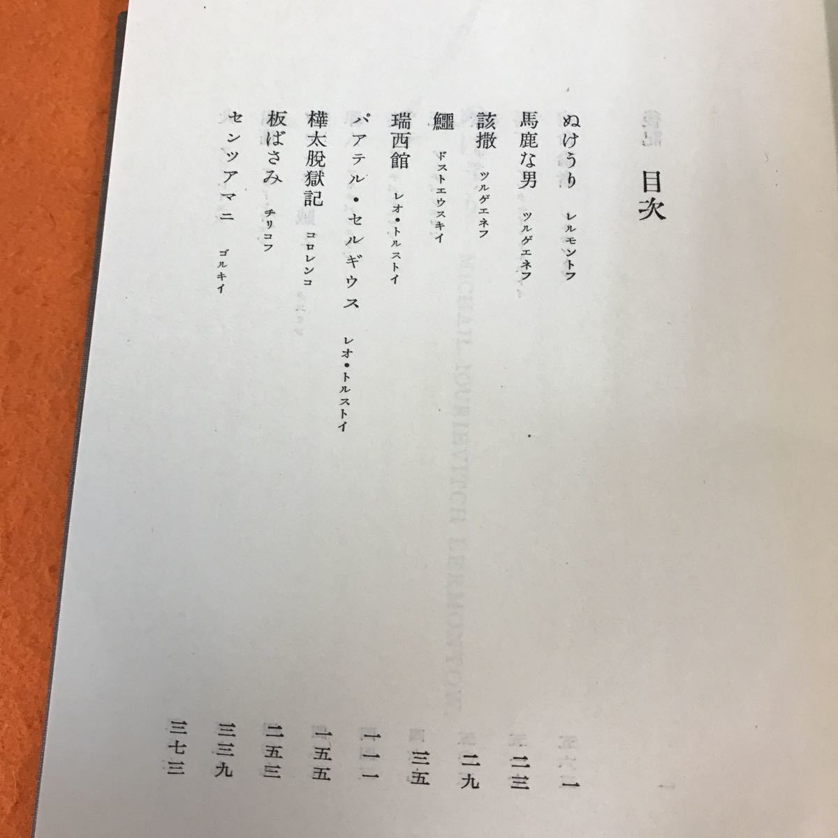 F24-005 外全集 翻譯篇 第十五巻（譯者 森 林太郎）_画像4