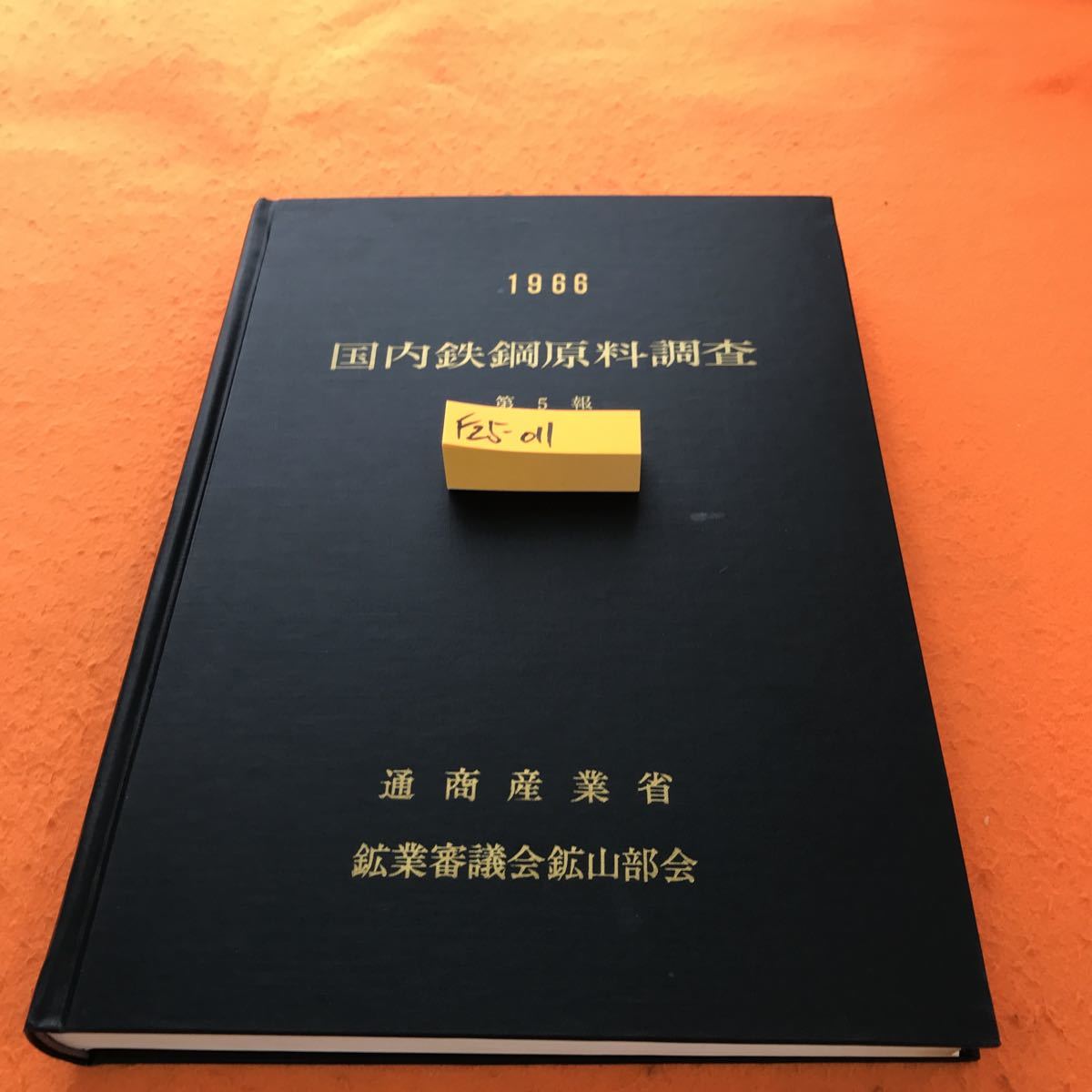 上越線 水上 石打間 工事誌 第四巻 ○上越線 水上石打間工事誌 ※第1巻~第4巻