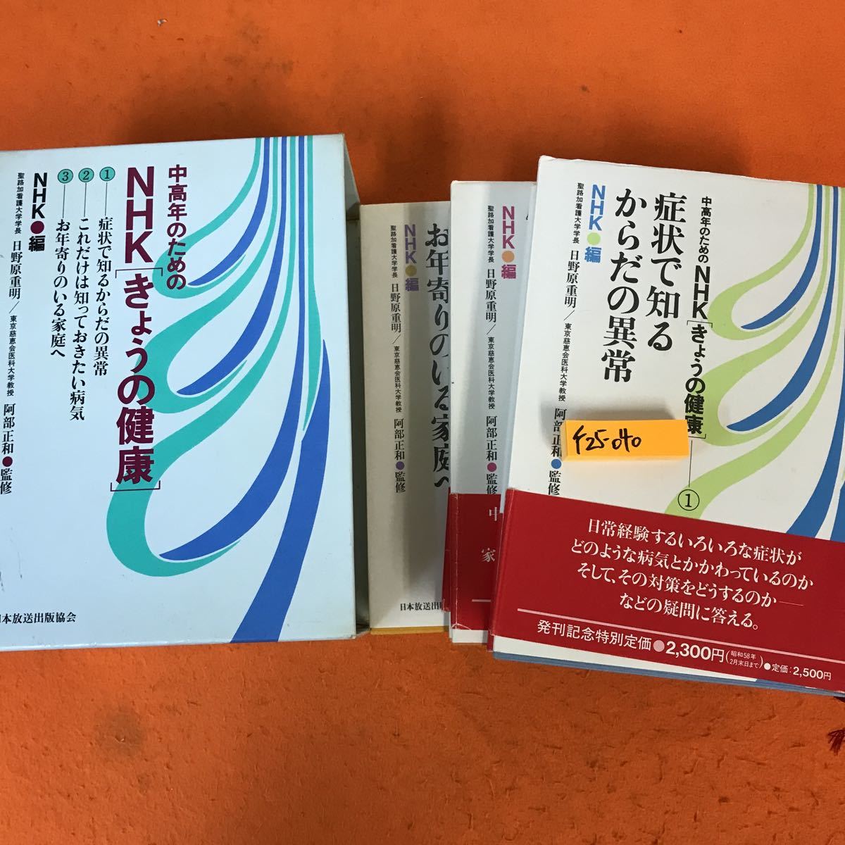 お買得！  中高年のための 日本放送出版協会3冊セット