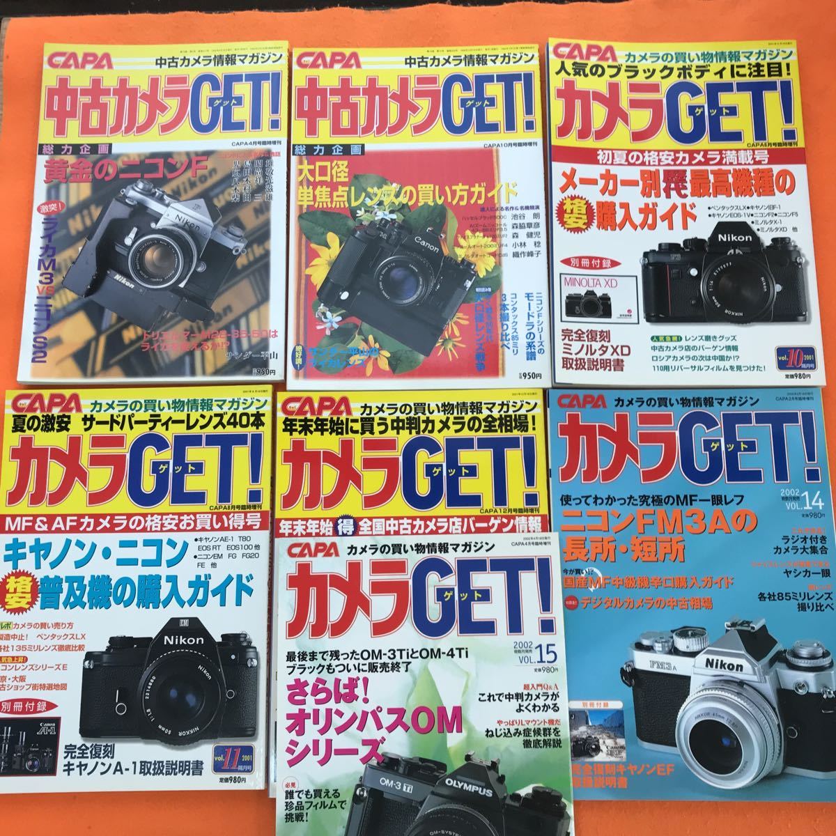 F29-016 カメラゲット 1982、2001、2002年 合計7冊まとめ 付録欠品