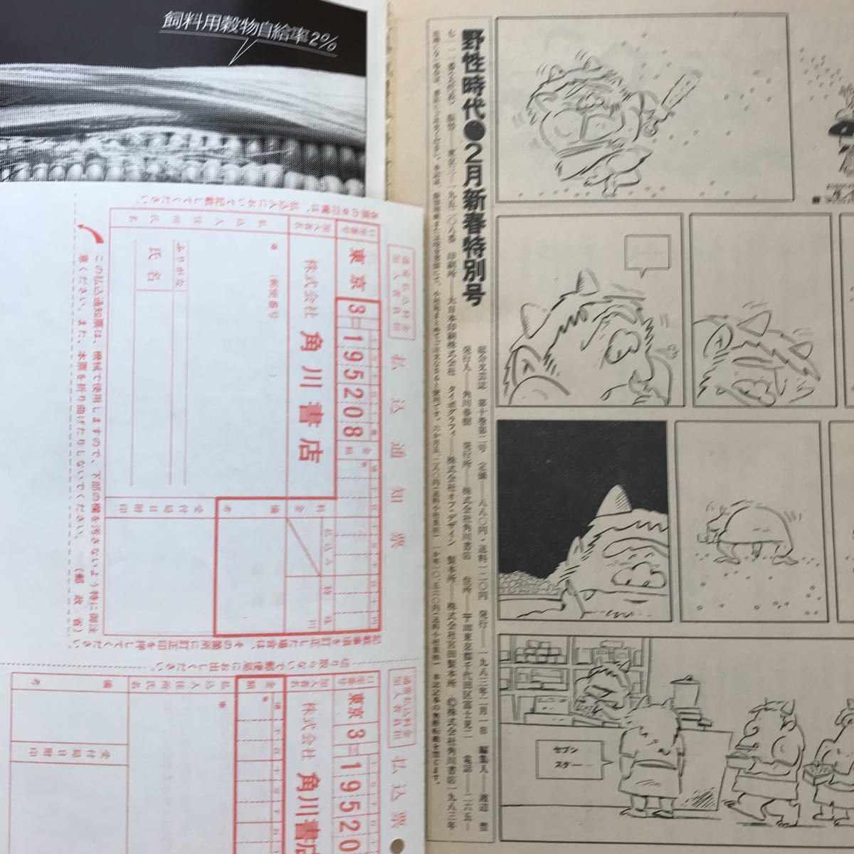 F32-006 野生時代 1983年2月新春特別号 本格推理、読切150枚 角川書店_画像6