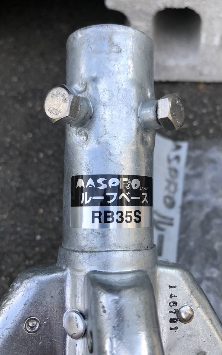 アンテナ屋根馬　2点セット　マスプロ　RB35S　※北海道沖縄離島には発送できません※_画像2