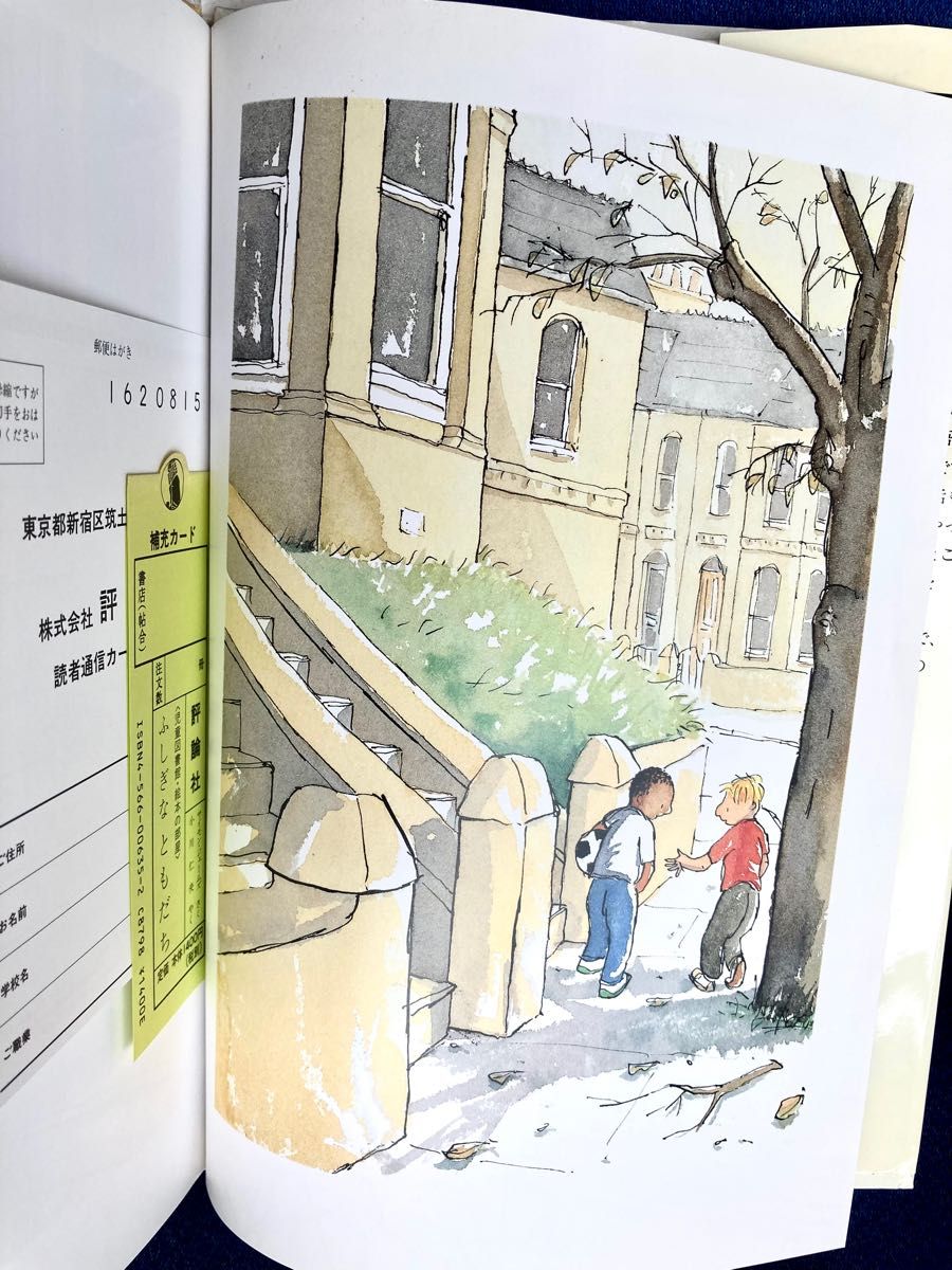 ふしぎなともだち （評論社の児童図書館・絵本の部屋） サイモン・ジェームズ／さく　小川仁央／やく