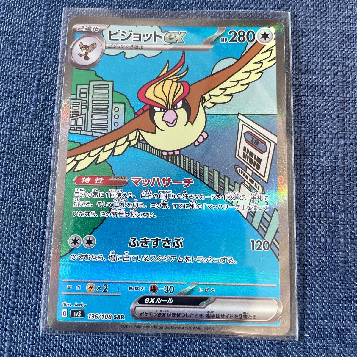ポケモンカード ピジョットex SAR|Yahoo!フリマ(旧PayPayフリマ) ポケモンカード ピジョットex SAR|Yahoo!フリマ(旧PayPayフリマ)