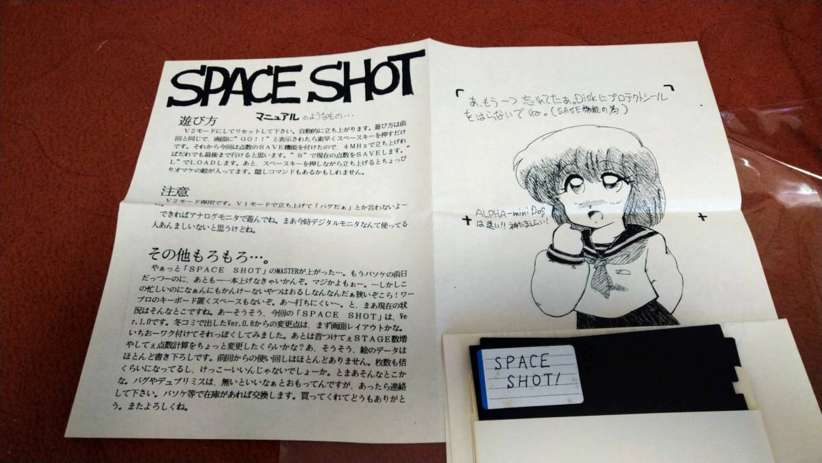 同人ソフト「SPACE SHOT」5"2D PC88SR D-6