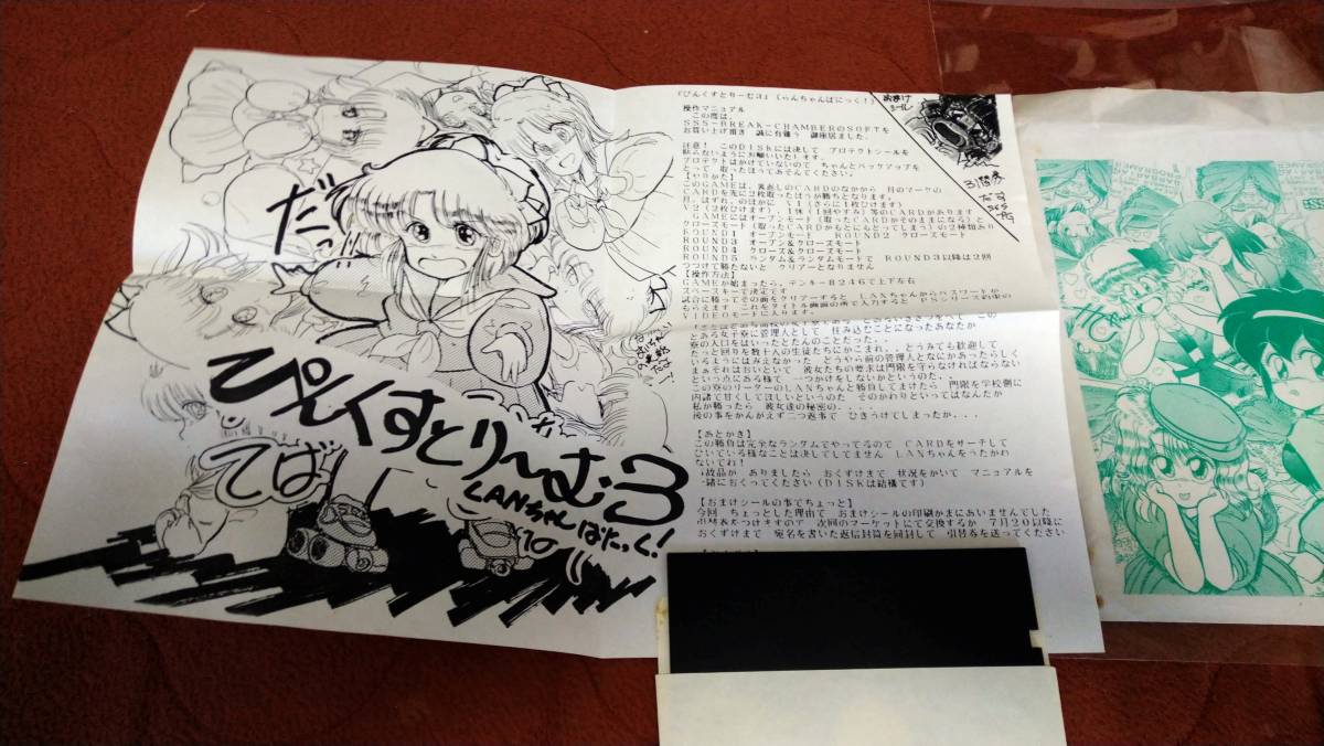 春新作の 同人ソフト「ぴんくストリーム D-6 PC88SR LANちゃんぱにっく
