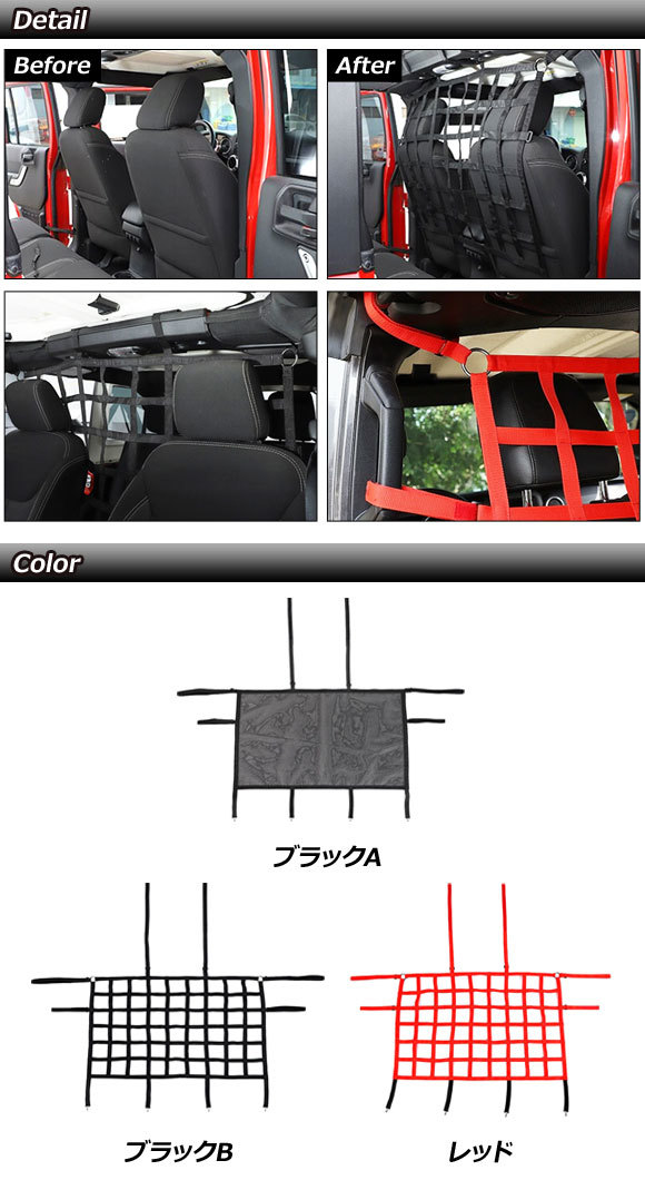 ラゲッジセーフティーネット ジープ グラディエーター JT 2021年11月～ ブラックA オックスフォード素材 AP-AS819-BKA_画像2