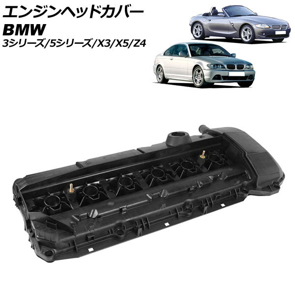 エンジンヘッドカバー BMW 3シリーズ E46 320i/325i/330i/330Xi/330Ci 2000年08月～2005年02月 AP-4T1919_画像1