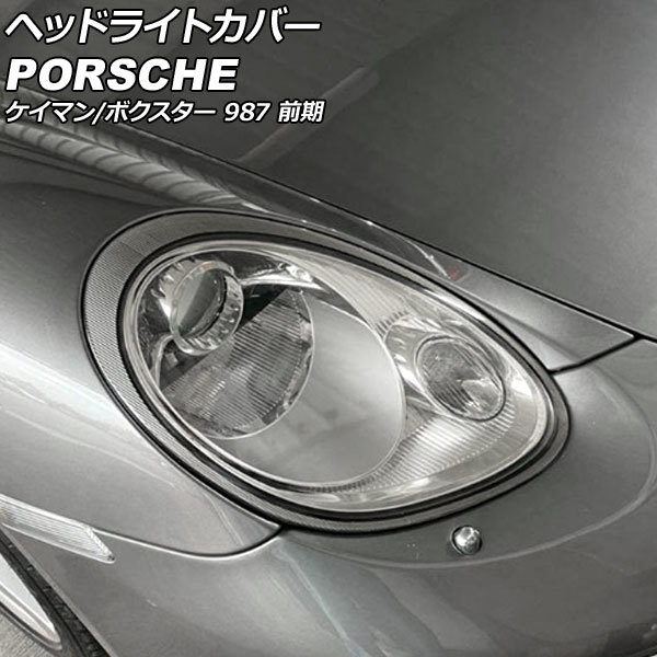 ヘッドライトカバー ポルシェ ケイマン 987 前期 2005年08月～2008年11月 クリアレンズ 入数：1セット(左右) AP-XT2256_画像1