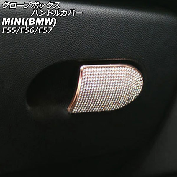 グローブボックスハンドルカバー ミニ(BMW) F55/F56/F57 2014年00月～ ピンクゴールド ラインストーン付き AP-IT2894-PGD_画像1